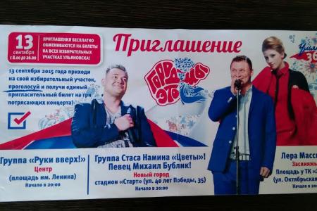 Как в Ульяновске народ на выборах дурят