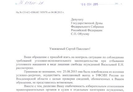Омбудсмен Элла Памфилова предложила депутату Госдумы С.П.Обухову совместно проверить владимирскую колонию, откуда была освобождена ключевая фигуранта дела "Оборонсервиса" Евгения Васильева