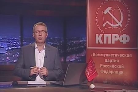«Поддержите список КПРФ и наших кандидатов в каждом избирательном округе. КПРФ № 1». Телевизионное обращение С.П. Обухова к избирателям Краснодара