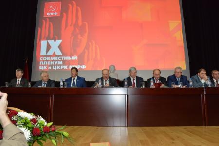 В Подмосковье завершил свою работу IX (октябрьский) совместный Пленум ЦК и ЦКРК КПРФ