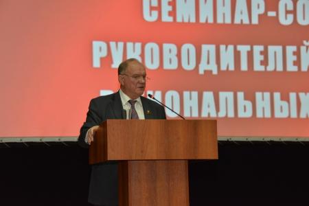 16 октября в Подмосковье открылся семинар-совещание партийного актива КПРФ