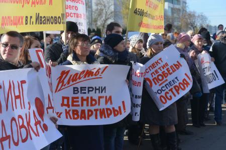 «СУ-155 – пирамида «МММ!». Коммунисты организовали митинг ивановских дольщиков