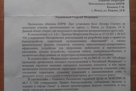 Власти Пензы ищут формальный повод, чтобы снести памятник И.В. Сталину
