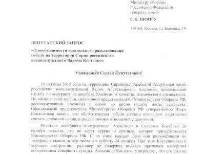 Валерий Рашкин потребовал проверить обстоятельства гибели российского контрактника в Сирии