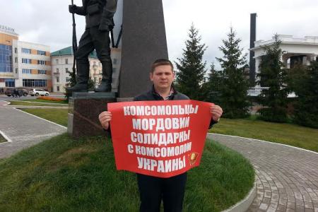 В Мордовии завершилась акция солидарности с комсомолом Украины