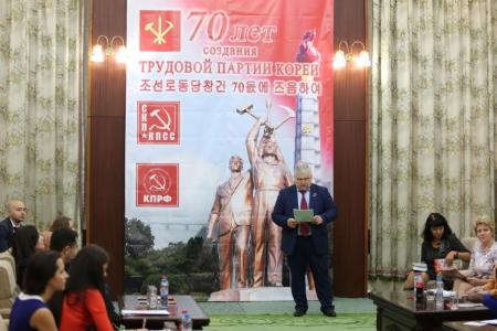 В Посольстве КНДР состоялся Круглый стол, приуроченный к 70-летию образования Трудовой Партии Кореи