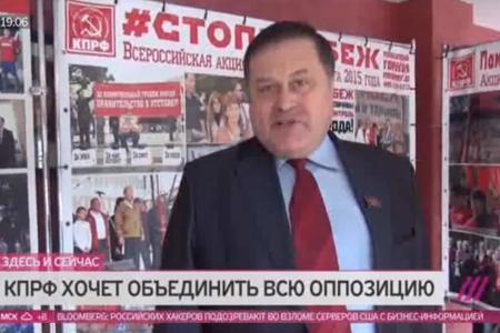 «Дождь»: КПРФ хочет объединить всю оппозицию