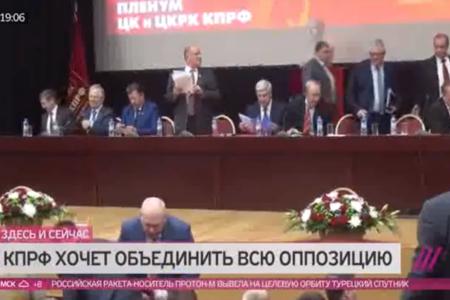«Дождь»: КПРФ хочет объединить всю оппозицию