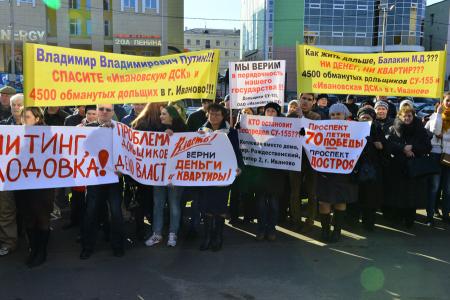 «СУ-155 – пирамида «МММ!». Коммунисты организовали митинг ивановских дольщиков
