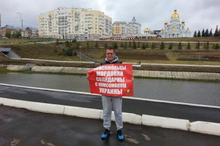 В Мордовии завершилась акция солидарности с комсомолом Украины