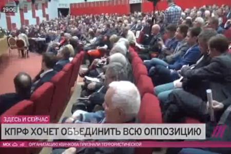«Дождь»: КПРФ хочет объединить всю оппозицию