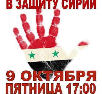 В Санкт-Петербурге прошел массовый митинг солидарности с сирийским народом