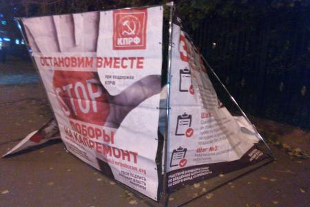 В Москве вновь совершено нападение на пункт сбора подписей против капитального ремонта
