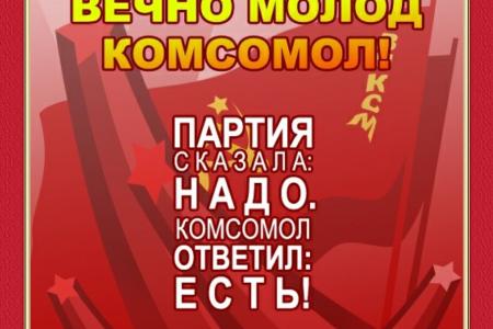 В Москве прошел концерт, посвящённый 97-й годовщине создания ВЛКСМ