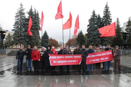 Челябинские коммунисты почтили память защитников Верховного Совета
