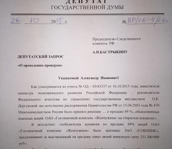 Валерий Рашкин требует проверить причастность экс-премьера Михаила Касьянова к необоснованной сделке по продаже сочинской «Жемчужины»