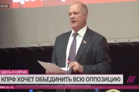 «Дождь»: КПРФ хочет объединить всю оппозицию