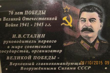 В поселке Ольга Приморского края открыта мемориальная доска в память об И.В. Сталине