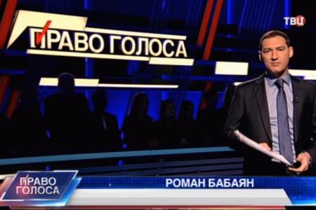 Л.И. Калашников в специальном выпуске программы ТВЦ “Право голоса”. Тема беседы: Атака на Париж
