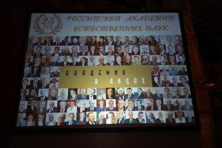 Коммунисты поздравили с 25-летием Российскую академию естественных наук