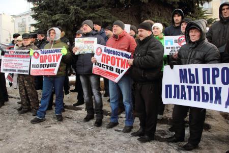 В Костроме завершился митинг дальнобойщиков против системы «Платон»