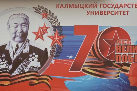 Калмыцкому государственному университету присвоено имя первого секретаря Калмыцкого обкома КПСС, Героя Советского Союза Б.Б. Городовикова