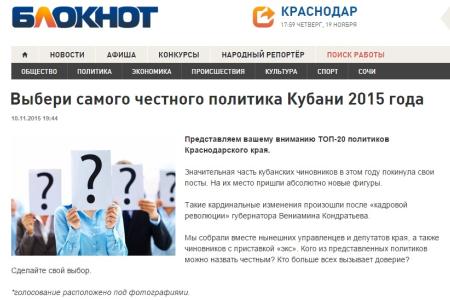 Мнение краснодарцев: С.П. Обухов — самый честный политик на Кубани в 2015 году
