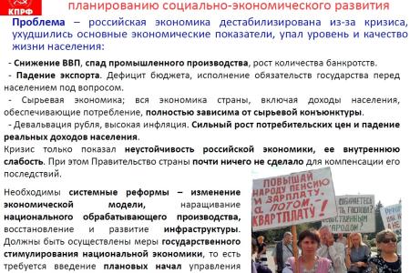 "Интерфакс": КПРФ выступает за госпланирование и доведение размера пенсий до половины зарплаты