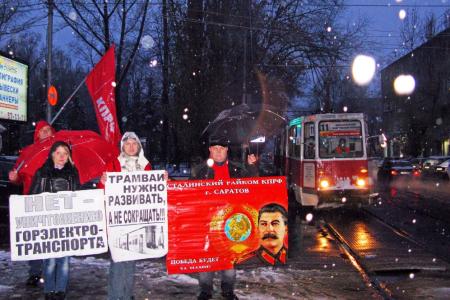 «Нет уничтожению электротранспорта!». Пикет саратовских коммунистов
