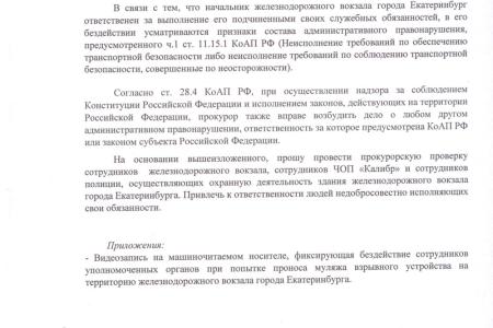 Свердловские коммунисты проверили железнодорожный вокзал на предмет безопасности 