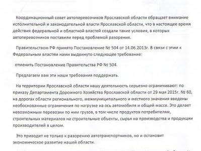 В Ярославле депутаты-коммунисты поддержали автоперевозчиков