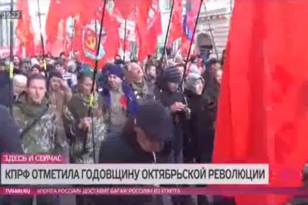 «Дождь»: КПРФ отметила годовщину Октябрьской революции