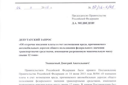 В КПРФ поддерживают акцию дальнобойщиков и считают принятые правительством меры – половинчатыми