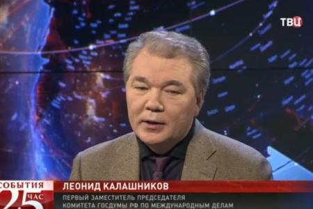 Л.И. Калашников: Надо сообща справиться с безобразием, которое хлынуло в ЕС