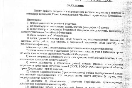 Нижегородская область. Коммунист Александр Терентьев сдал в избирком пакет документов для выдвижения на должность главы города Дзержинска