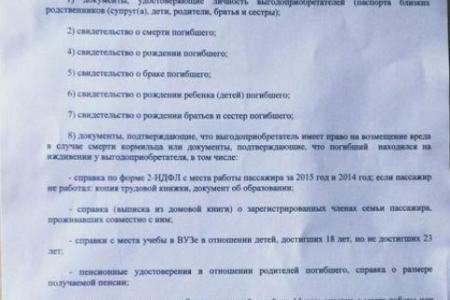 Валерий Рашкин: «Генпрокуратура проверит законность списка документов на получение страховых выплат родственниками жертв трагедии А321»