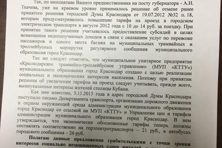 С.П. Обухов призвал губернатора Краснодарского края не допустить повышение тарифа на проезд в городском общественном транспорте и потребовал комплексной проверки деятельности МУП «КТТУ»