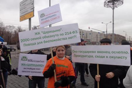 В Москве прошел митинг обманутых дольщиков