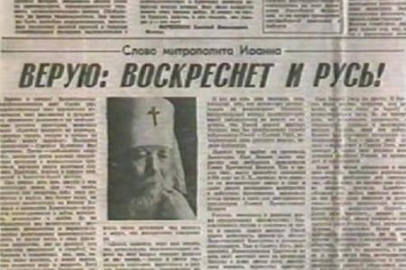 «Битва за Россию продолжается». Депутат-коммунист А.В.Воронцов на вечере памяти митрополита Иоанна Снычева вновь поддержал идею установления памятника русскому патриоту