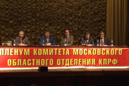 Коммунисты Подмосковья готовятся к избирательной кампании-2016