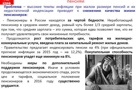 "Интерфакс": КПРФ выступает за госпланирование и доведение размера пенсий до половины зарплаты