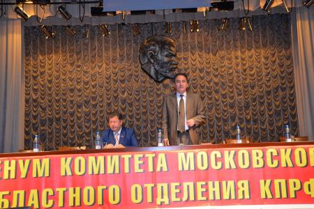 Состоялся Пленум Московского областного отделения КПРФ