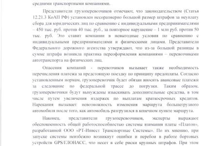 В КПРФ поддерживают акцию дальнобойщиков и считают принятые правительством меры – половинчатыми