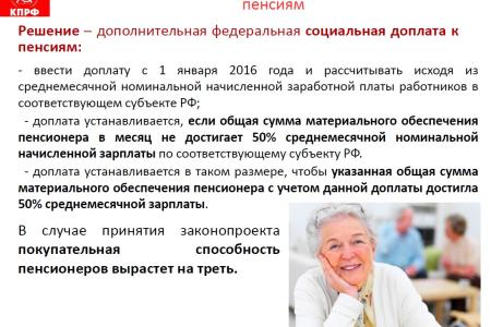 "Интерфакс": КПРФ выступает за госпланирование и доведение размера пенсий до половины зарплаты