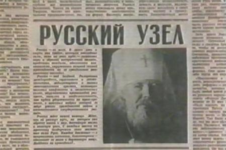 «Битва за Россию продолжается». Депутат-коммунист А.В.Воронцов на вечере памяти митрополита Иоанна Снычева вновь поддержал идею установления памятника русскому патриоту