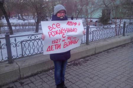 Комсомол Красноярска провёл два одиночных пикета в поддержку законопроекта КПРФ о "Детях войны"