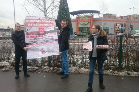 Московская область. Королёв против поборов на капремонт!