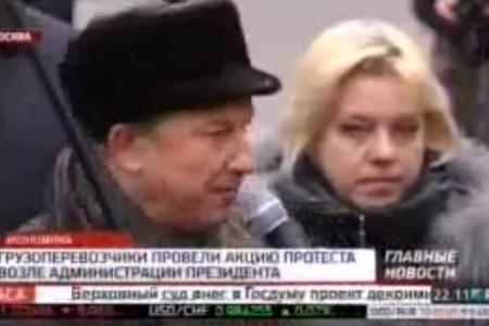 Телеканал РБК ТВ. Депутатская акция КПРФ на Ильинке в поддержку дальнобойщиков