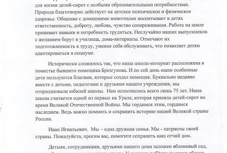 Депутат-коммунист И.И. Никитчук защищает права детей-сирот Челябинской области