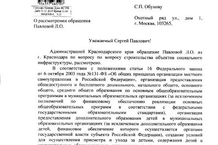 Краснодарский край. Администрация края проинформировала С.П. Обухова о планируемых проектах  территории микрорайона «Почтовый» в городе Краснодаре